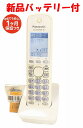 【中古】除菌済 KX-FKD503-W 充電器傷多い パナソニック コードレス 電話機 子機 (KX-PD702 KX-PD701 KX-PD601 KX-PD...