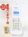 【中古】除菌済 パナソニック KX-FKD404-W コードレス 電話機 子機 新品バッテリー付 長期保証