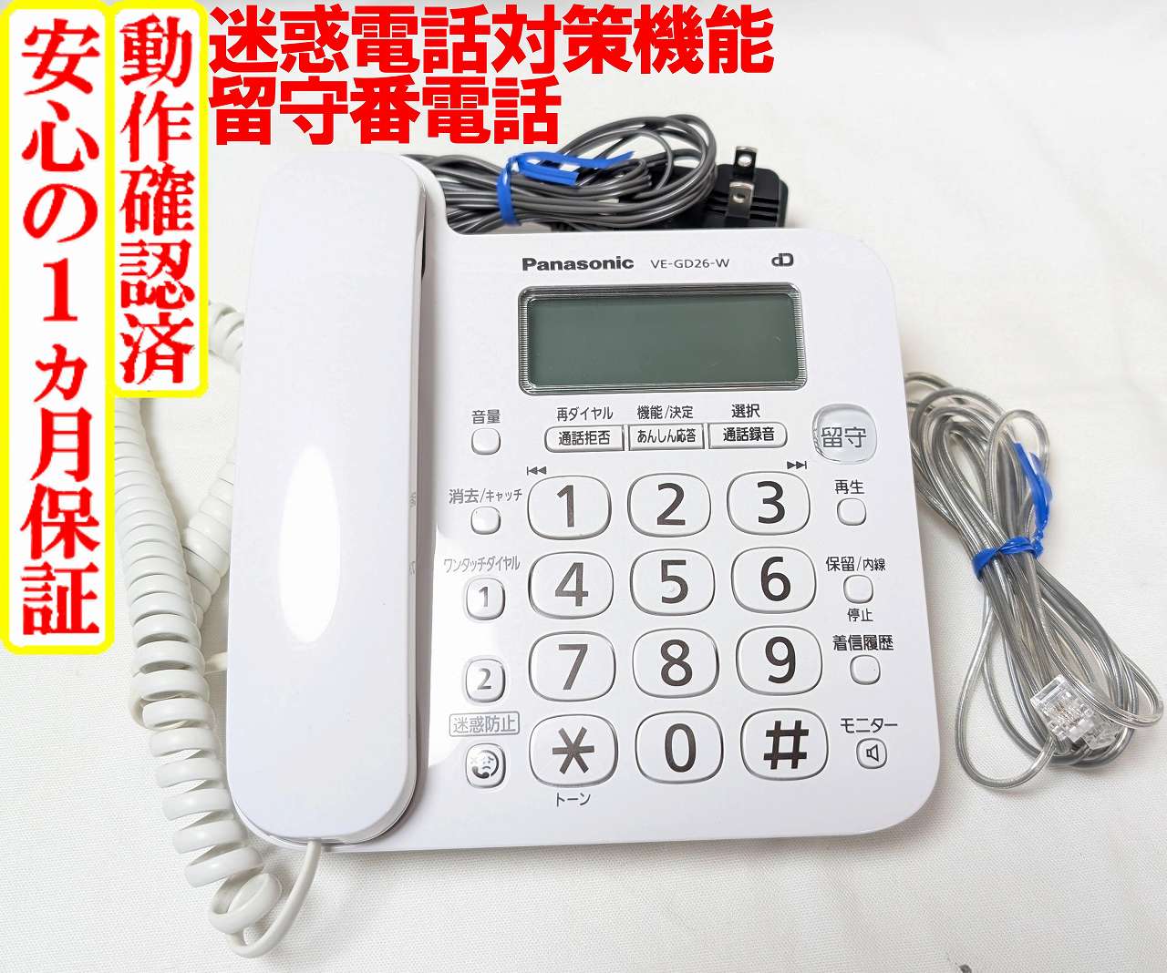 Panasonicコードレス電話機VE-GD26-W 必見 清潔な美しい逸品 Panasonic VE-GD26-W デジタルコードレス電話機