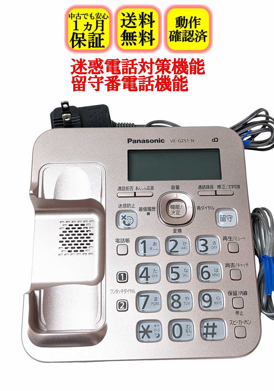 楽天市場】パナソニック ve-gz（メーカーパナソニック）（電話機