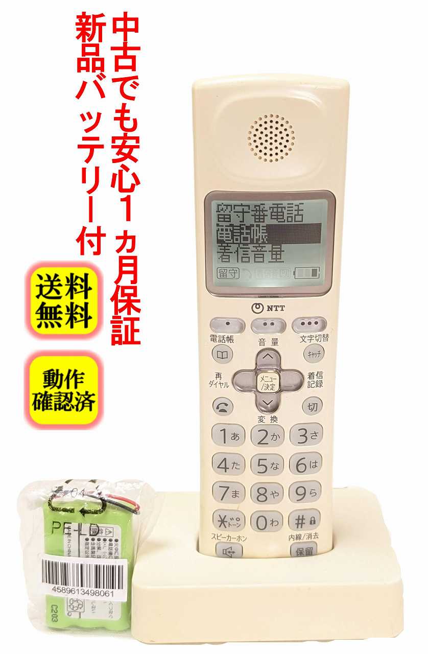 【中古】除菌済 NTT (でんえもん268SD でんえもん268SDW 対応) コードレス 電話機 子機 新品バッテリー付 長期保証