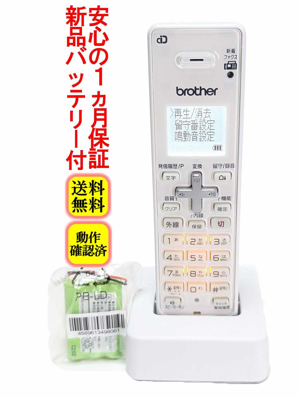 【中古】除菌済 BCL-D120K W brother コードレス 電話機 子機 新品バッテリー付 長期保証