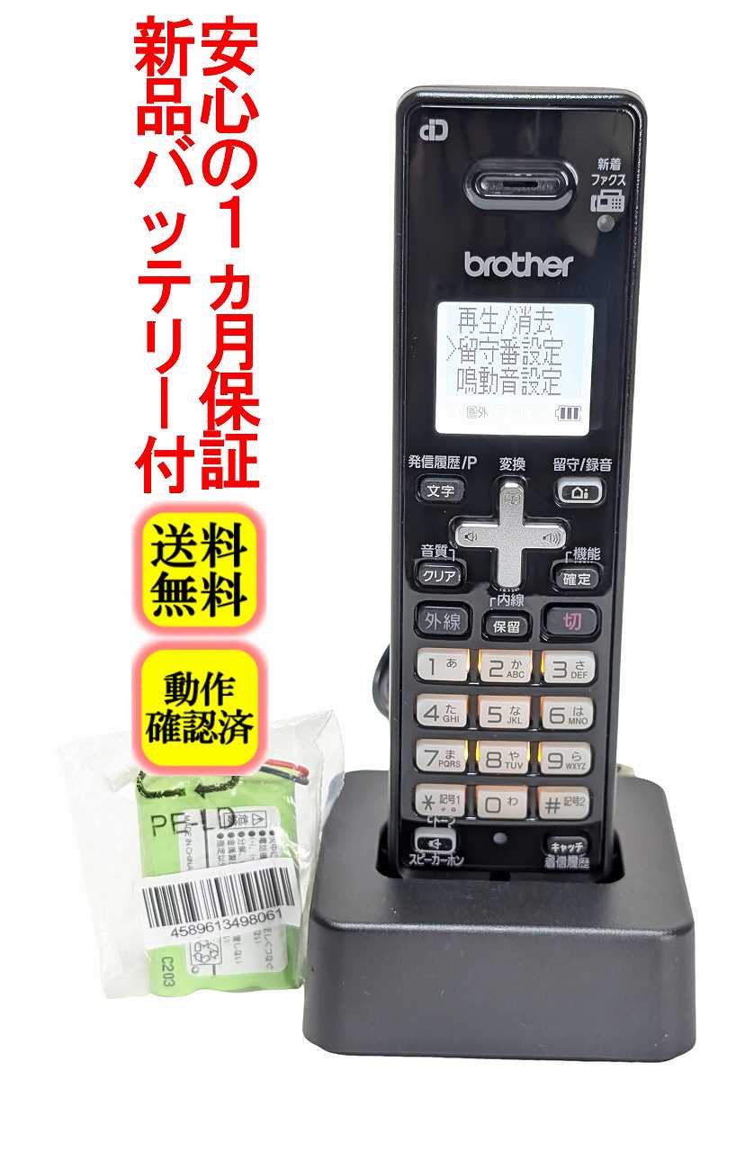 【中古】除菌済 brother BCL-D120K K コードレス 電話機 子機 新品バッテリー付 長期保証