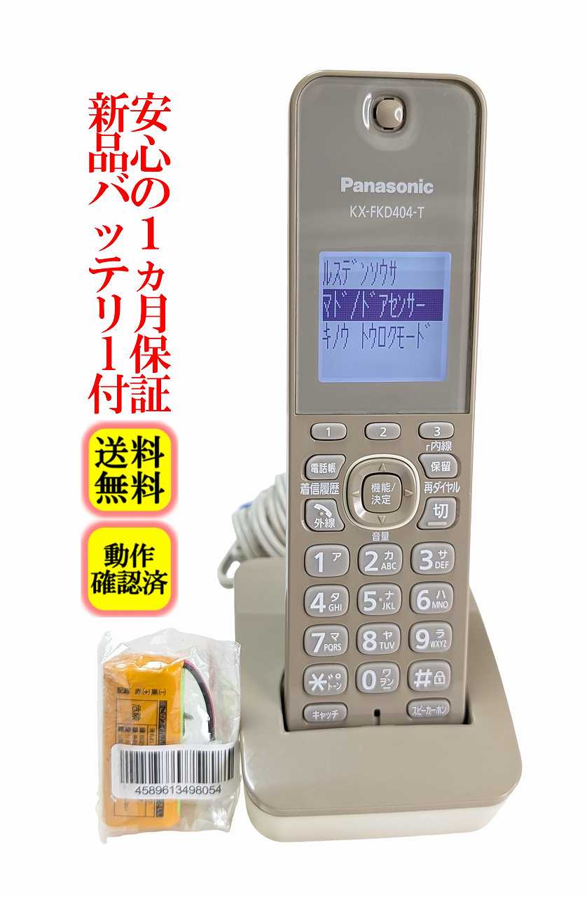 楽天市場】パナソニック kx－pd603 子機の通販