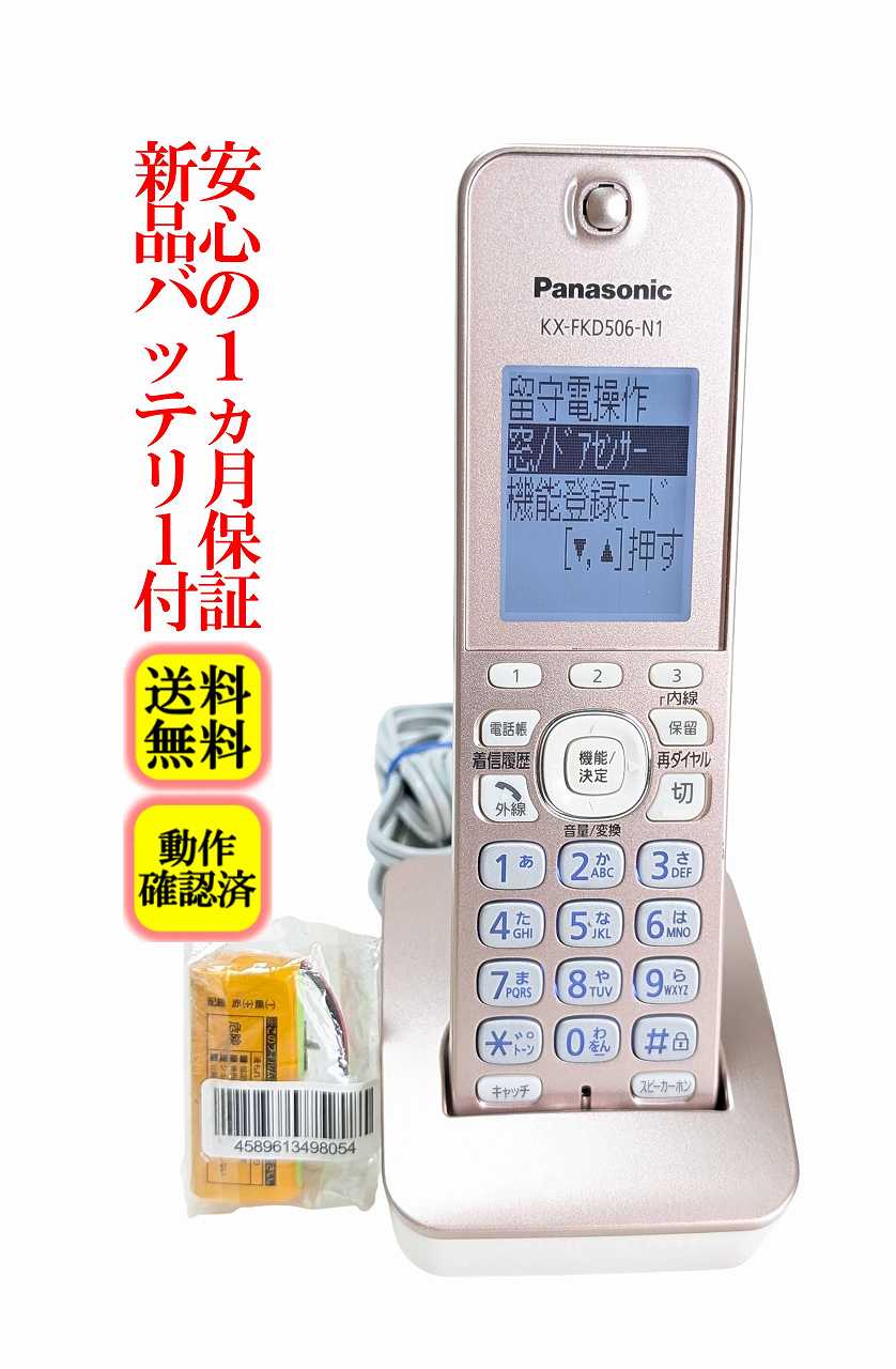 楽天市場】電話機 パナソニック 増設子機 kx－fkd506－の通販
