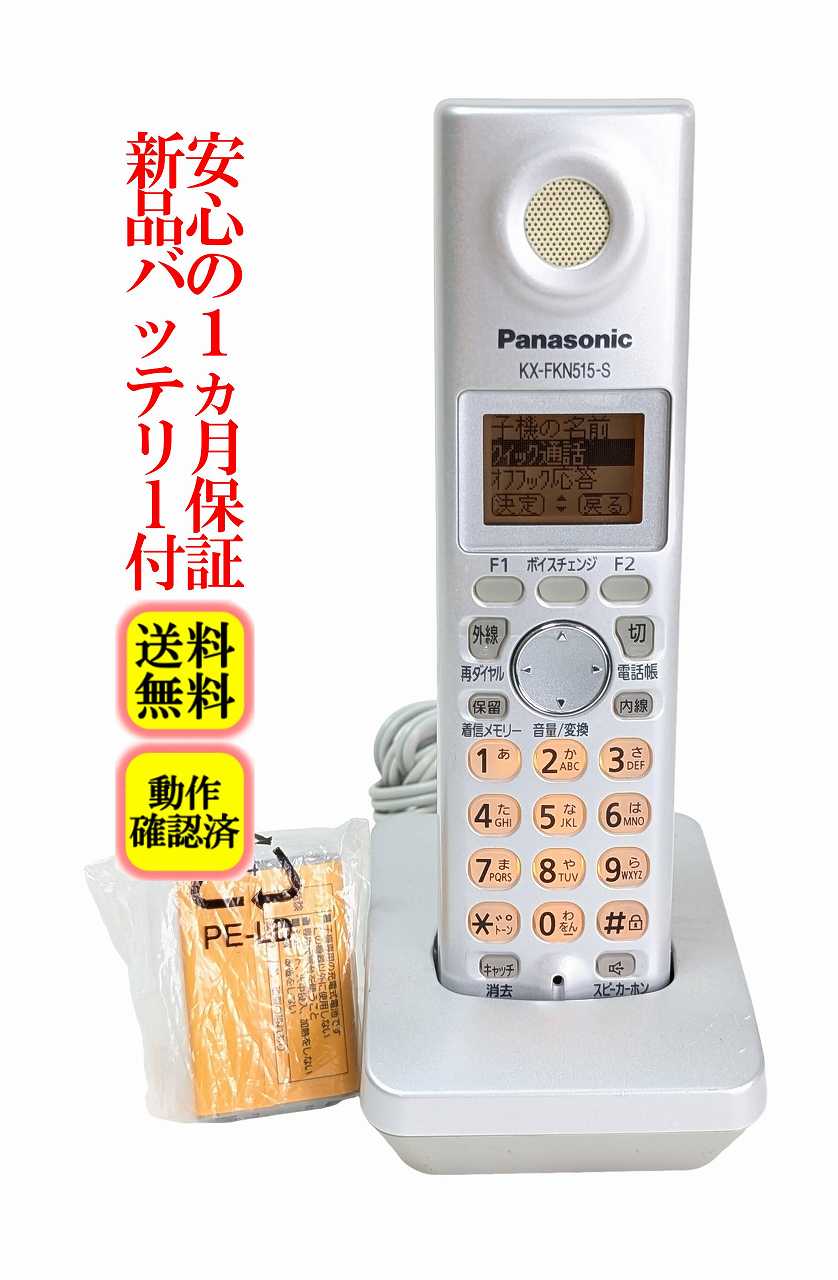 楽天市場】kx pw621 s 子 機の通販