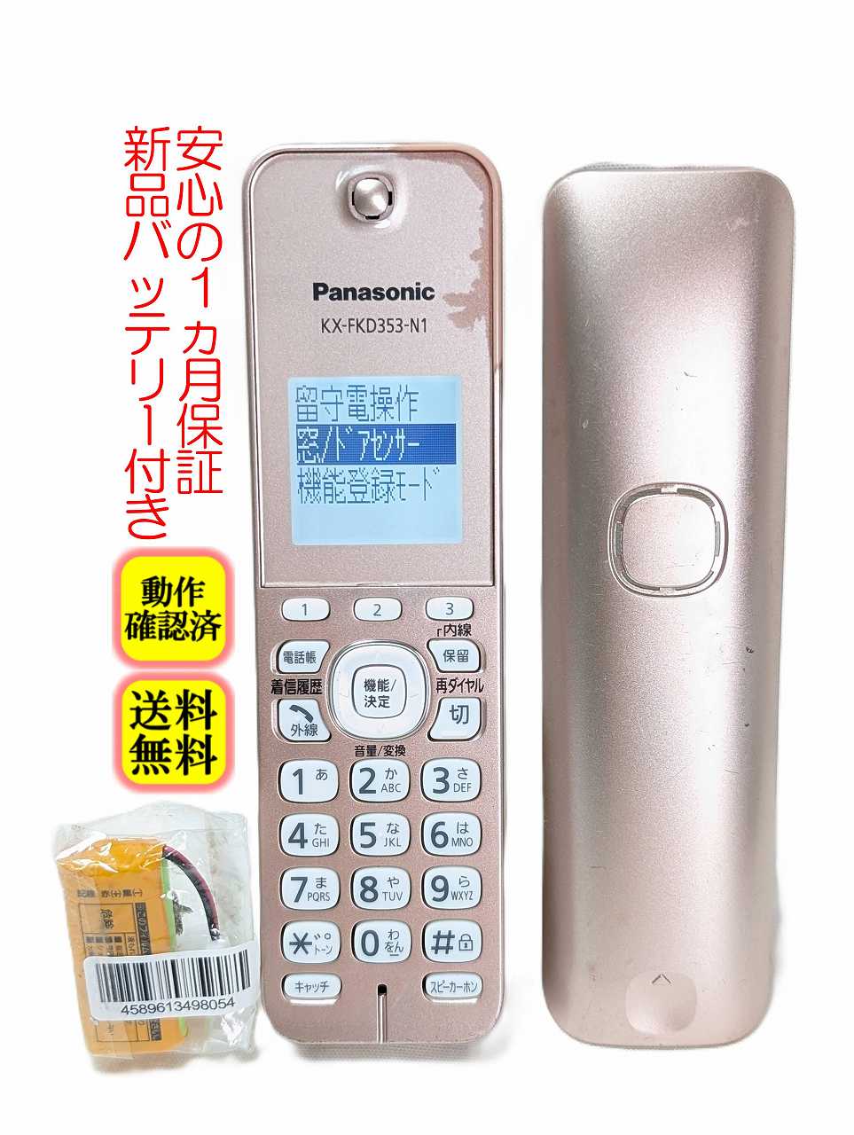 対応機器 KX-PD552DL KX-PD552DW 等対応(他機器は確認の上ご購入をお願いいたします。) 商品説明 アルコール除菌済 安心の長期30日保証 即日発送 土日祝も発送しています。バッテリーは新品互換バッテリーです。 新品互換バッテリー以外付属品はございません。 メール便は追跡番号の無い場合もございますのでご了承をお願いいたします。 納品書等は基本同封しておりませんのでご了承ください。 お電話でのお問合せは少人数で運営の為受け付けておりませんので、メールにてお問合せお願いいたします。 営業時間　月〜金　11:00〜17:00 お客様都合によるご注文後のキャンセル・返品はお受けしておりませんのでご確認の上ご購入をお願いいたします。 状態について 画像の商品または画像の状態に近い商品を発送致します。中古品ですので傷、落としきれない汚れや変色がある場合がございますのでご了承をお願いいたします。 カラーについて モニターの発色具合によって実際のものと色が異なる場合がありますので、ご了承ください。
