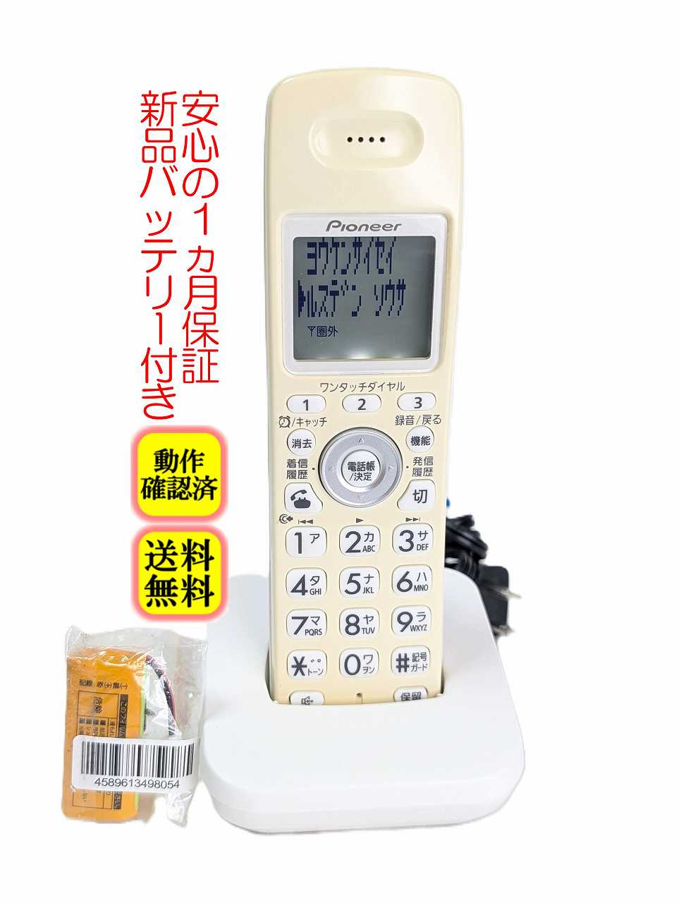 【中古】除菌済 パイオニア TF-EK30-W コードレス 電話機 子機 (TF-SA10シリーズ TF-SA30シリーズ 対応) 新品バッテリー付 長期保証