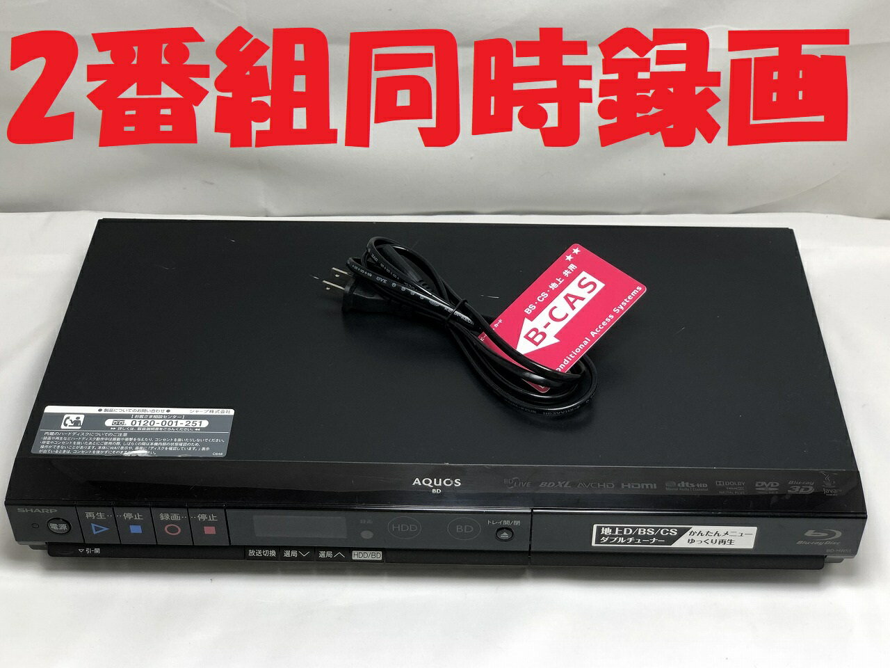 【中古】除菌済 即日発送 シャープ AQUOS BD-HW51 ダブル録画 HDD ブルーレイレコーダー 2チューナー 2番組同時録画 500GB (最長714時間) 当ショップのリモコン同時購入でリモコン代金8％OFF又は当ショップのリモコンで使えるクーポン付き