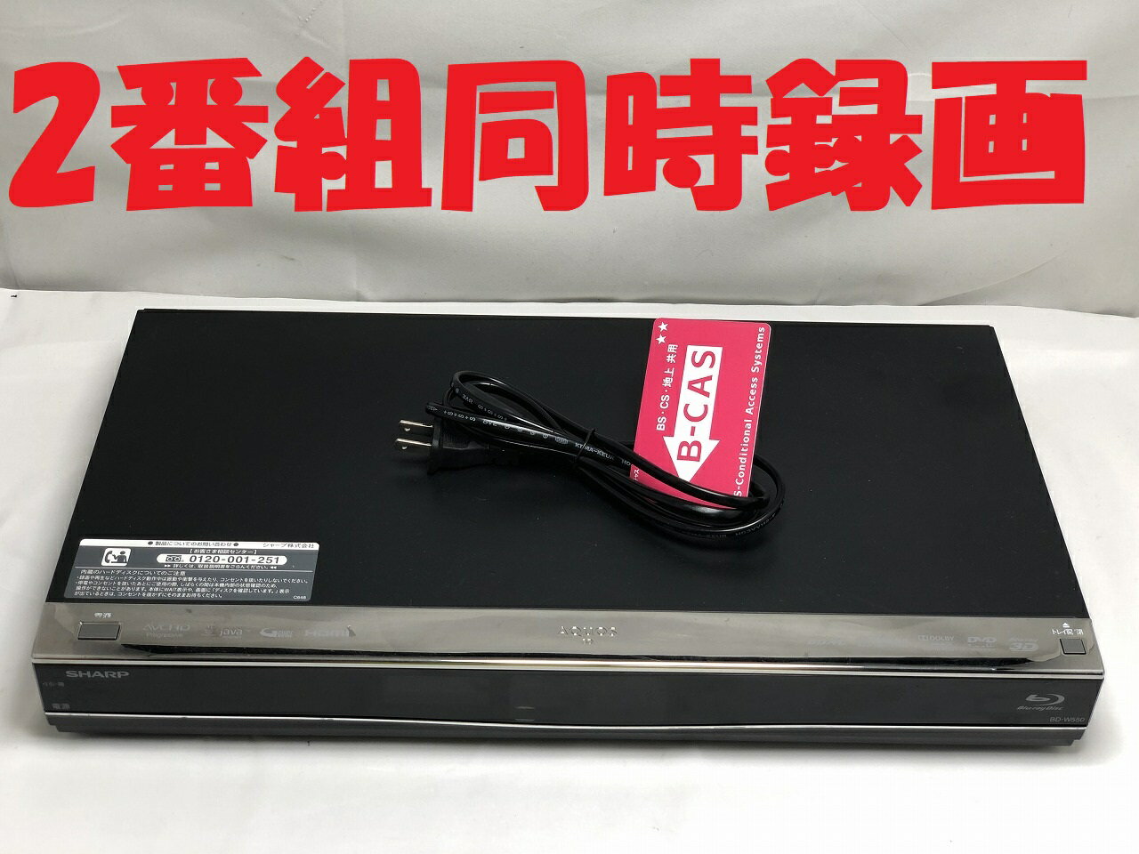 【中古】除菌済 即日発送 シャープ AQUOS BD-W550 ダブル録画 HDD ブルーレイレコー ...