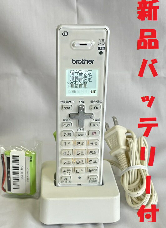 【中古】除菌済 brother BCL-D120K WM コードレス 電話機 子機 新品バッテリー付 ...