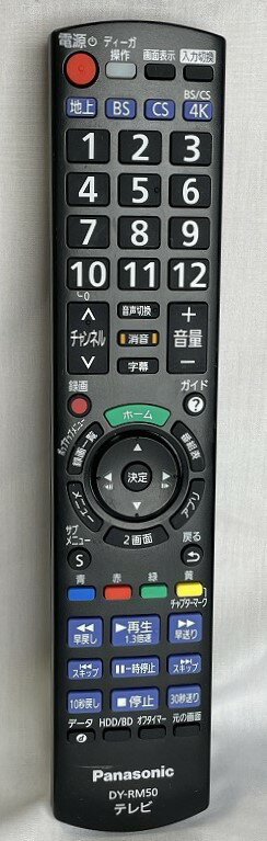 【中古】即日発送 除菌済 パナソニック DIGA DY-RM50 テレビ リモコン (2013年以降発売の4K対応ビエラ 及び以下のシリーズ FT60 DT60 E60 VT60 GT60 42LDT60 AS800 AS650 AS630 AS600 CS650 CS600 ES500 対応) 長期保証