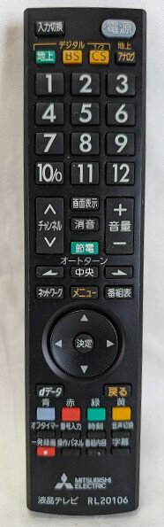 【中古】即日発送 除菌済 三菱 REAL RL20106 (M01290P20106) テレビ リモコン (LCD40ML6A LCD40ML7A 対応) 長期保証