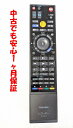 【中古】 除菌済 即日発送 SE-R0416 東芝 REGZA ブルーレイ レコーダー リモコン (DBR-Z150 DBR-Z160 対応) (7910562...