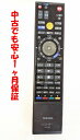 【中古】即日発送 除菌済 SE-R0383 東芝 レコーダー リモコン (RD-R100 RD-R200 対応) (79105188) 長期保証