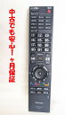 【中古】即日発送 除菌済 CT-90311 東芝 REGZA テレビ リモコン (42CV500 37CV500 32CV500 対応) 長期保証 (75011...