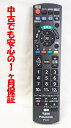 【中古】即日発送 除菌済 N2QAYB000814 パナソニック VIERA 純正 テレビ リモコン (TH-24A300 TH-32A1SS TH-32A30...