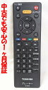 【中古】即日発送 除菌済 SE-R0430 東芝 REGZA DVDプレーヤー リモコン (DBP-S300 対応) 長期保証 (79106142)