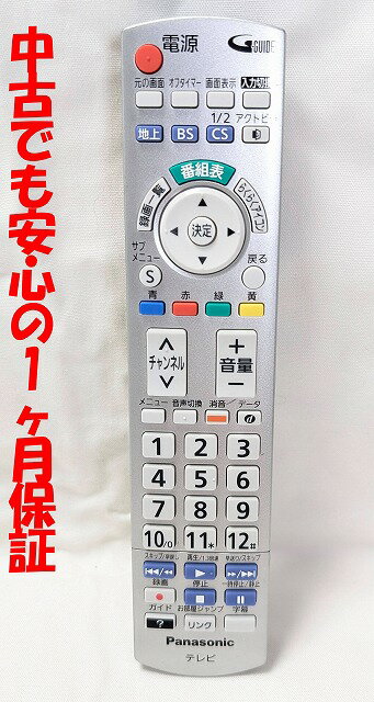 楽天家電の電すけ 楽天市場店【中古】即日発送 除菌済 N2QAYB000836 パナソニック VIERA 純正 テレビ リモコン （TH-32A320 TH-L24X6 TH-L32X6 対応） 長期保証