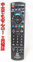 【中古】即日発送 除菌済 N2QAYB000814 パナソニック VIERA 純正 テレビ リモコン (TH-24A300 TH-32A1SS TH-32A30...