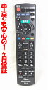 【中古】即日発送 除菌済 N2QAYB001017 パナソニック VIERA テレビ リモコン 長期保証
