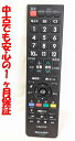 【中古】即日発送 除菌済 AN-52RC1 シャープ AQUOS テレビ リモコン 長期保証