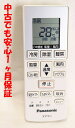 【中古】即日発送 除菌済 A75C4638 パナソニック エアコンリモコン 長期保証 (CWA75C4639X)
