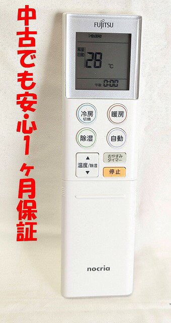 【中古】即日発送 除菌済 AR-RKJ1J 富士通 nocria エアコン リモコン (AS-SV221L AS-SV251L AS-SV281L ..