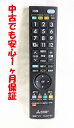 【中古】即日発送 除菌済 RL20105 三菱 テレビ リモコン (LCD-19LB6 LCD-24LB6 LCD-32LB6 対応) 長期保証 (M01290...