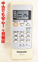 【中古】即日発送 除菌済 A75C3308 パナソニック エアコン リモコン 長期保証 (CWA75C3309X1)