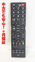 【中古】即日発送 除菌済 RTA3W アズマ ドン・キホーテ (LE-3240A LE-3241A 対応) テレビ リモコン 長期保証