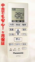 【中古】即日発送 除菌済 A75C3777 パナソニック エアコン リモコン 長期保証 (CWA75C3778X)