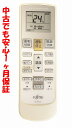 【中古】即日発送 除菌済 AR-RAG1J 富士通 エアコン リモコン (AS-R22V-W AS-R25V-W AS-R28V-W AS-R40V-W AS-...