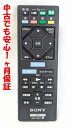 【中古】即日発送 除菌済 RMT-B127J ソニー ブルーレイ DVD プレーヤー リモコン (BDP-S1200 BDP-S6200 対応) (149268...