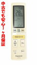 【中古】即日発送 除菌済 ACXA75C02050 パナソニック エアコンリモコン (CS-X227C CS-X257C CS-X287C CS-X367C CS-X407C CS-X407C2 CS-X567C2 CS-X637C2 CS-X717C2 CS-X807C2 CS-X907C2 対応) 長期保証 (ACRA75C02040X)