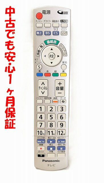 【中古】即日発送 除菌済 N2QAYB000786 パナソニック VIERA テレビ リモコン (TH-L19CF5-W TH-L19CF5-K 対応) 長期保証