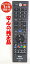 【中古】即日発送 除菌済 FRM-104TV FUNAI 純正 テレビ リモコン (FL-24H1010 FL-32H1010 FL-40H1010 F..