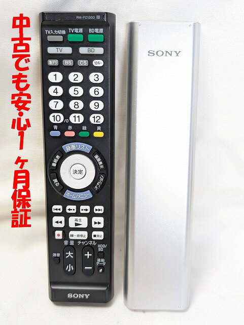 【中古】即日発送 除菌済 RM-PZ130D ソニー (シルバー) マルチリモコン 説明書無し 長期保証