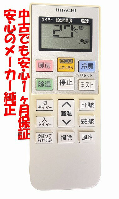 Other - 【中古】即日発送 除菌済 RAR-5M3 日立 白くまくん エアコン リモコン (RAS-GBK22D RAS-GBK25D RAS-GBK28D RAS-GBK36D RAS-GBK40D2 RAS-MBK22C RAS-MBK25C RAS-MBK28C RAS-MBK36C RAS-MBK40C2 対応) (RAS-MBK28C010) 長期保証