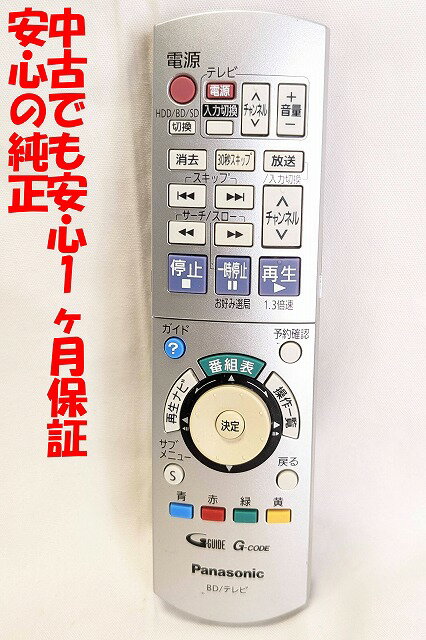 【中古】即日発送 除菌済 EUR7658YB0 パナソニック DIGA BD レコーダー リモコン (DMR-BR100 DMR-BW200 対応) 長期保証