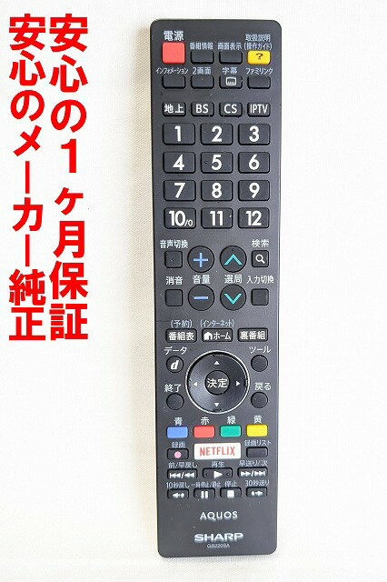 【中古】即日発送 除菌済 GB220SA シャープ AQUOS 純正 テレビ リモコン (LC-40U40 LC-45US40 LC-50U40 LC-50US40 LC-55U40 LC-55US40 LC-55XD45 LC-60US40 対応) (0106380502) RRMCGB220WJSA 長期保証