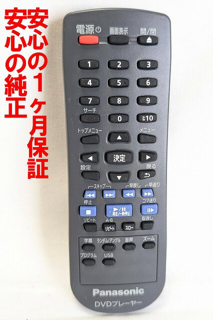 Electric Fan - 【中古】即日発送 除菌済 N2QAYA000148 パナソニック DVDプレーヤー リモコン (DVD-S500-K 対応) 長期保証