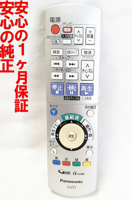 【中古】 即日発送 除菌済 EUR7658YE0 パナソニック DIGA DVD レコーダー リモコン (DMR-XP11 DMR-XW31 DMR-XW51 対応)　長期保証