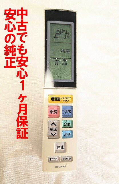 【中古】即日発送 除菌済 RAR-4W1 日立 白くまくん エアコン リモコン 長期保証 (RAS-S40B2-002)