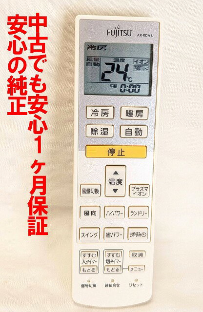 【中古】 除菌済 即日発送 AR-RDA1J 富士通 エアコン リモコン (AS-V22W-W AS-V25W-W AS-V28W-W AS-V40..