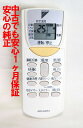 【中古】即日発送 除菌済 ARC446A4 ダイキン エアコン リモコン 長期保証 (1834314 ...