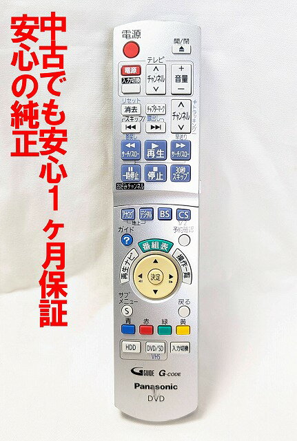【中古】即日発送 除菌済 N2QAYB000187 パナソニック DIGA DVD レコーダー リモコン (DMR-XP22V DMR-XW200V 対応) 長期保証