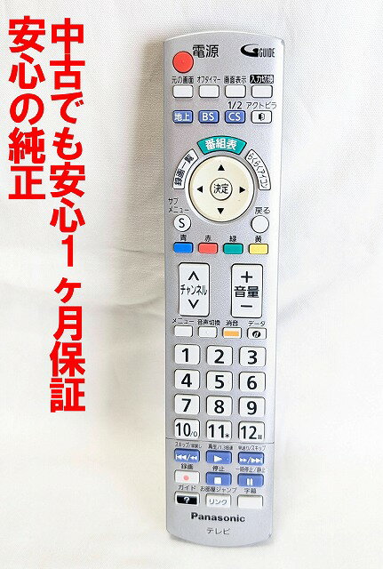 【中古】即日発送 除菌済 N2QAYB000836 パナソニック VIERA 純正 テレビ リモコン (TH-32A320 TH-L24X6..