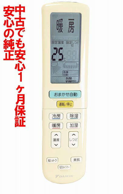 【中古】即日発送 除菌済 BRC937A612 ダイキン エアコン リモコン (ARC444A33 ARC444A31 の代替品) 長期保証 (2325015)