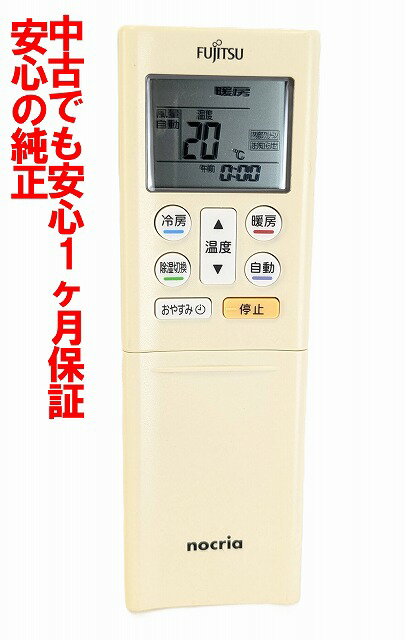 【中古】即日発送 除菌済 AR-RFH2J 富士通 nocria 純正 エアコンリモコン 長期保証 (9333720012)
